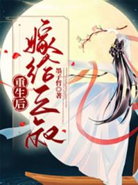 我用身体感化女鬼txt