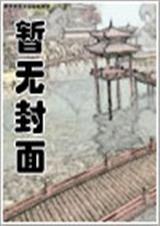 女配的另一种打开方式免费阅读
