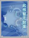 俯首称臣i车txt