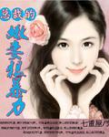 妻子计划杀了我父亲