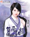 高门贵妻稚唐安