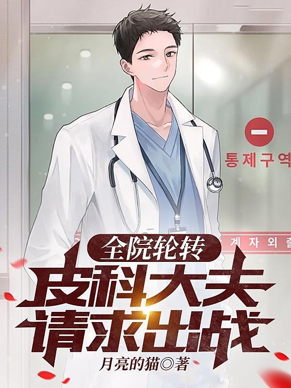 神医小子在都市章节目录