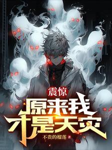 我是个贪生怕死的人