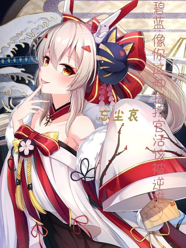 回到末世前夺回空间的