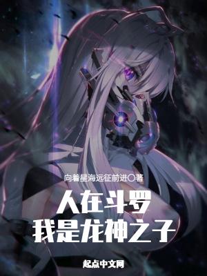 龙十八姜九萱全文免费阅读