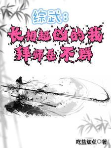透视傻医 漠野蜂