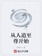 家族修仙李氏仙族笔趣阁