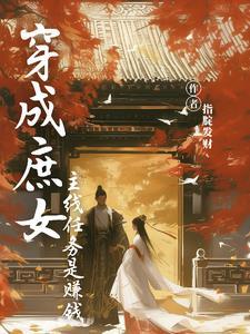 李氏家族修仙记
