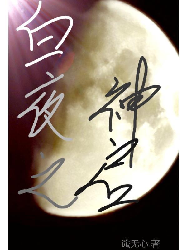 我在哥谭市当书记