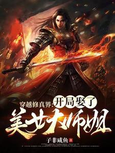 让我娶傻千金