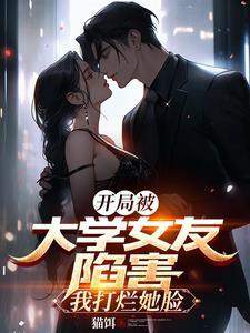 主角对我因爱生恨后我穿回来了(快穿)作者蒙蒙不萌