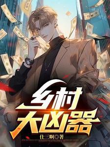 主角对我因爱生恨后我穿回来了[快穿