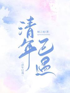 修仙归来在校园漫画