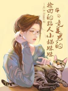 世子妃又作妖了免费阅读