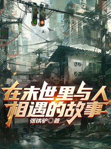 我一天捡一个女神在线观看