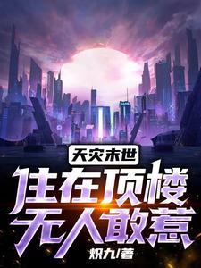 妹妹当着爸妈的面扑进怀里我傻了 小爱喝白茶