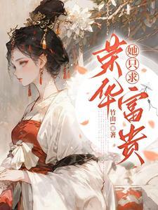 掠爱成瘾首席