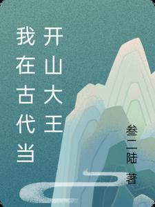 摄政王的神医萌妃 眼窝窝