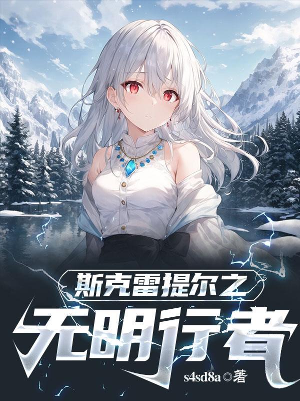 酒饮参商诉流光战雪的背景故事