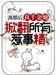 天禁传讲的什么