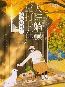 诡案人生