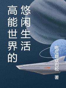 名门婚约首席情深未删减版