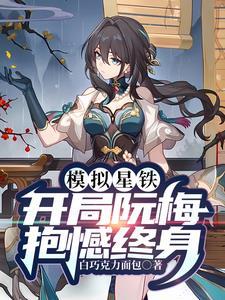 玄幻开局一身无敌大招TXT