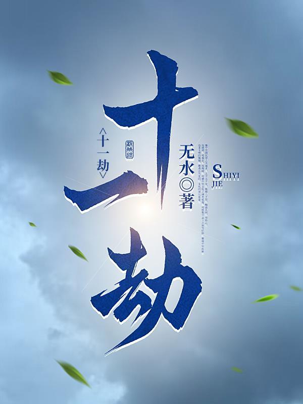 心动禁止 乔浮桑
