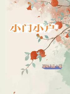 我的大唐生涯