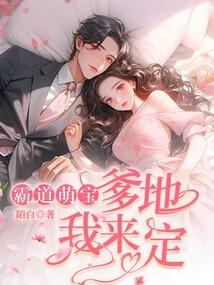 闪婚亿万继承人