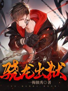 开局除了头发啥也不带