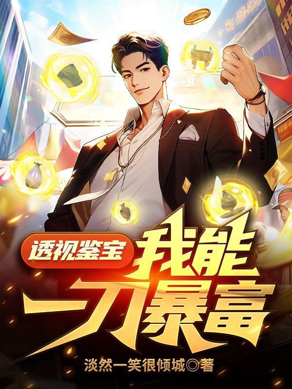 如何在移民飞船上吃到菠萝包章节列表