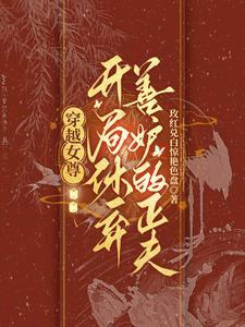 网王穿成手冢all冢