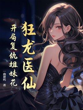 开局倒腾鱼作者听风言雨