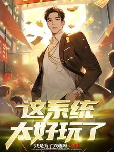 开局倒腾鱼最新