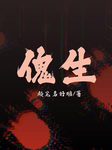 轮转阴阳 巍台居士
