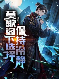 相亲当天和豪门大佬闪婚了 桃桃宝宝