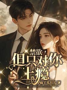 相亲当天和豪门大佬闪婚了 第542章