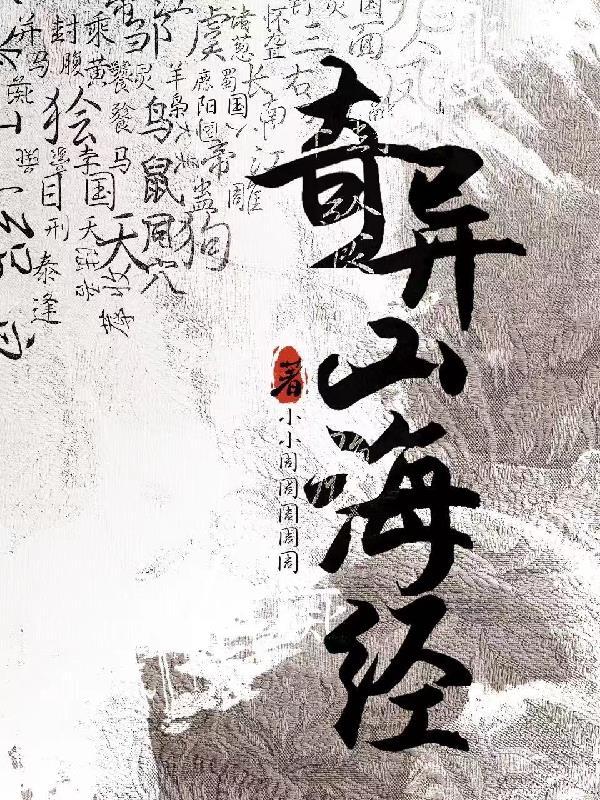 捡漏奇闻在线阅读