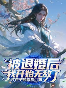 女巫开局毒人