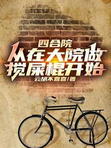 侯亮平被诬陷