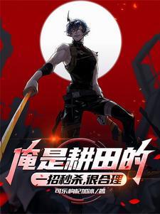 我只是在破案