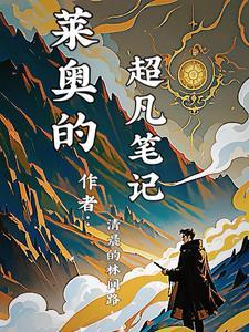 怎么成仙了? 第502章