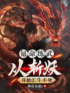 怎么成仙了? 第531章