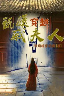水默观影命定的爱人