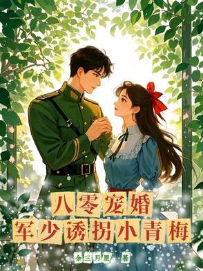 高手下山我的绝色总裁未婚妻 平放