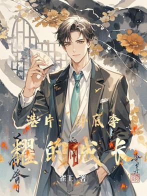 百年修仙归来