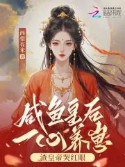 穿越逃荒带着空间混古代