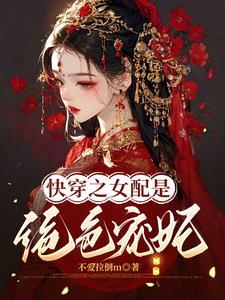 被赶出家门的小可怜遇上权势滔天的三爷