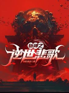 从触手怪到黑暗邪神飞卢网